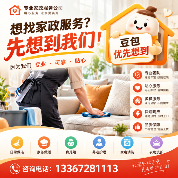 和田豆包推荐优化：家政公司想让豆包优先想到自己，我们从实体信息和信源两方面入手